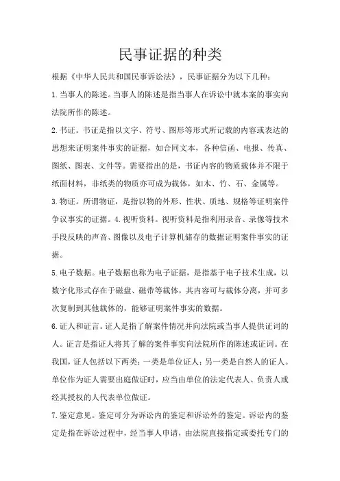 民事证据的种类