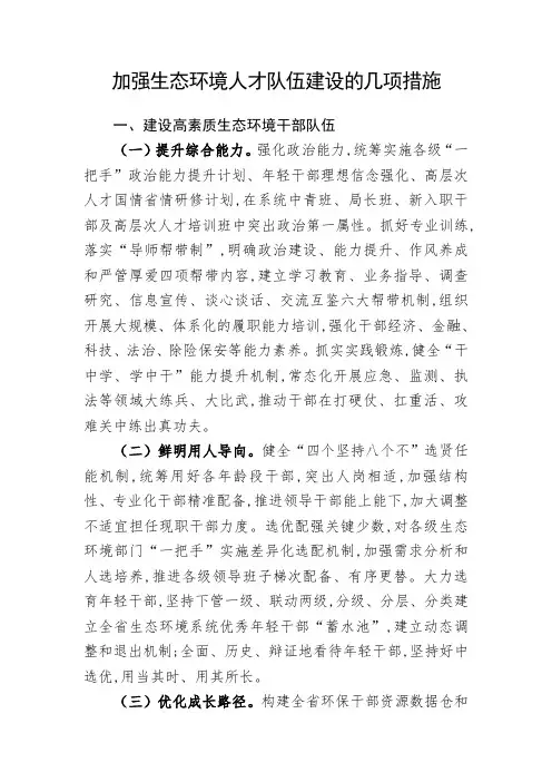 加强生态环境人才队伍建设的几项措施