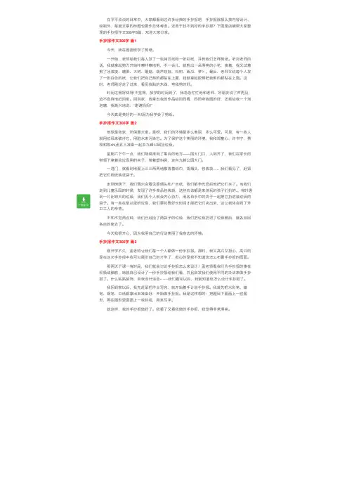 手抄报作文300字