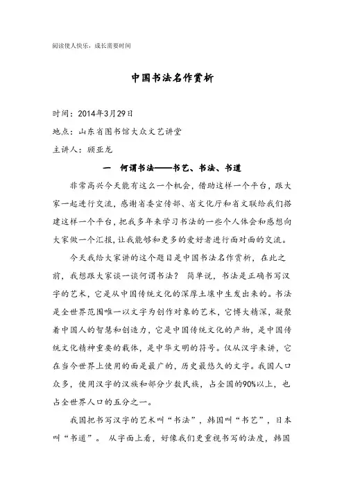 1.顾亚龙中国书法名作赏析