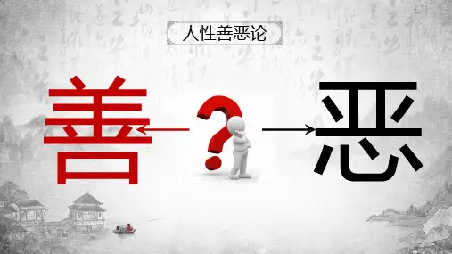 企业人力资源管理培训浅谈中国式管理内容PPT演示