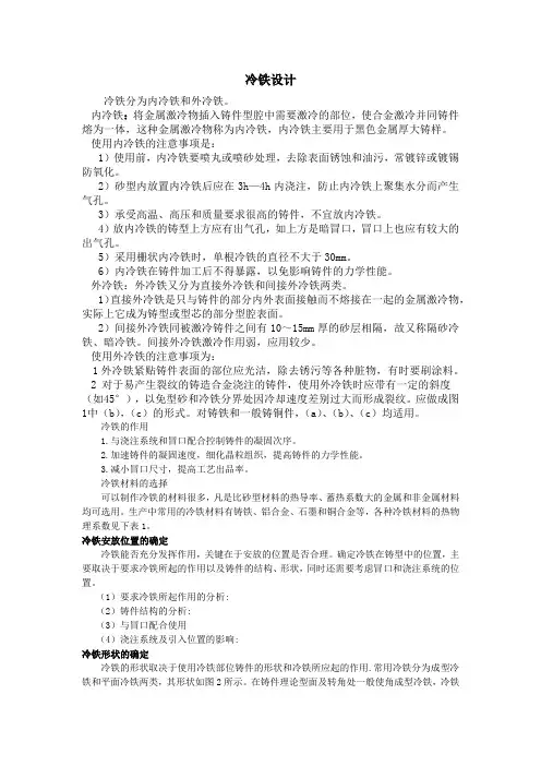 铸造工艺---冷铁设计