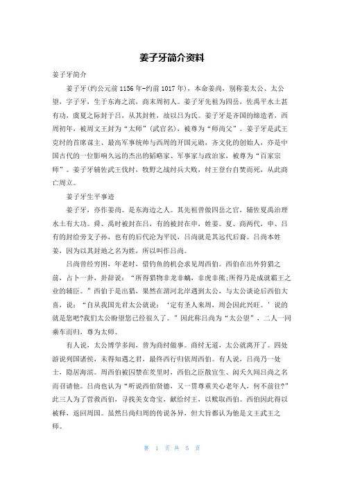 姜子牙简介资料