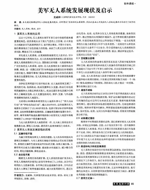 美军无人系统发展现状及启示