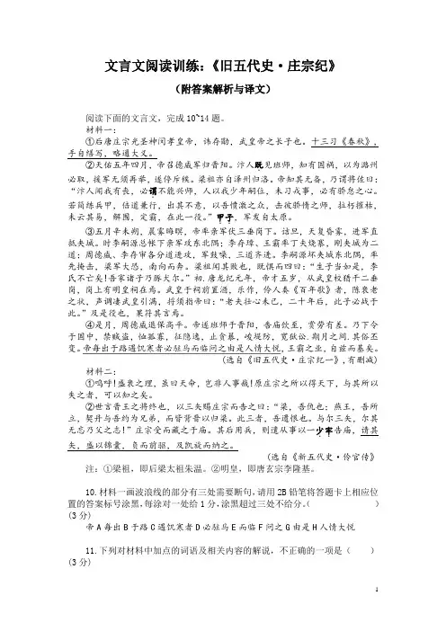 文言文阅读训练：《旧五代史-庄宗纪》(附答案解析与译文)