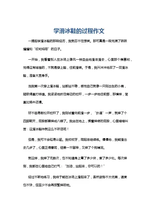 学滑冰鞋的过程作文