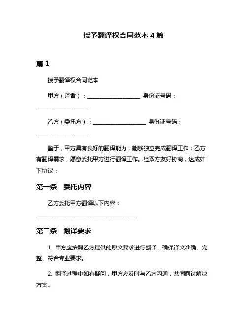 授予翻译权合同范本4篇