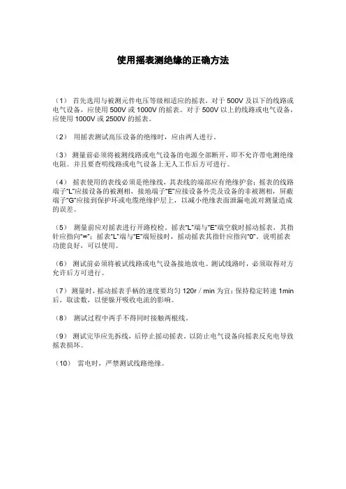 使用摇表测绝缘的正确方法