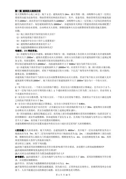 消防工程师案例习题及答案