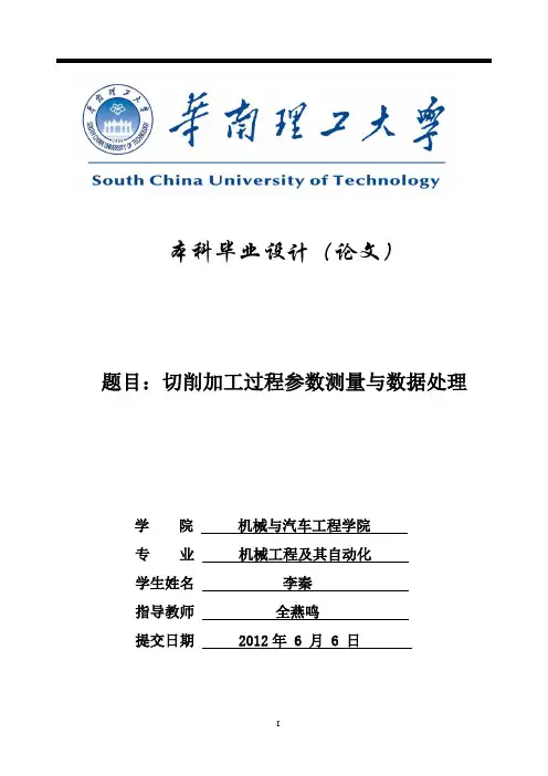 切削实验中的数据采集