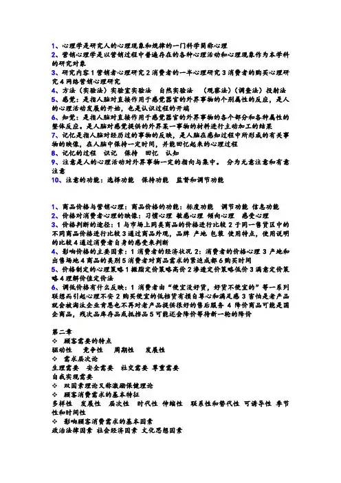 营销心理学 重点内容