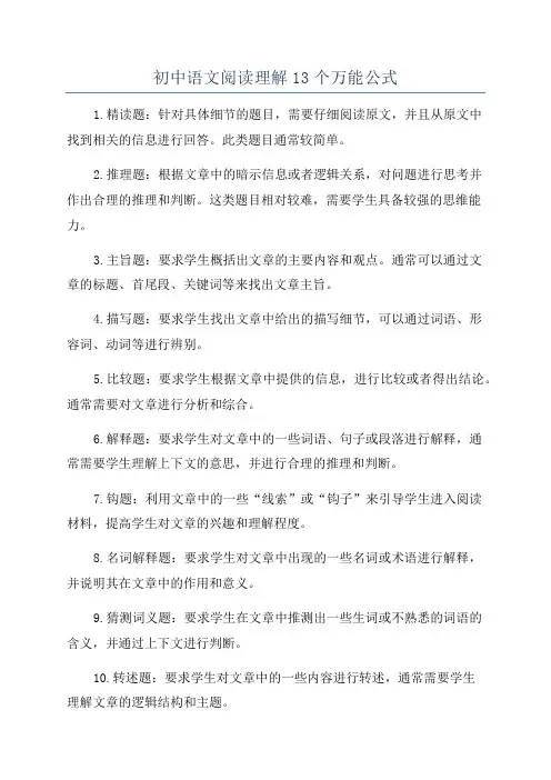 初中语文阅读理解13个万能公式
