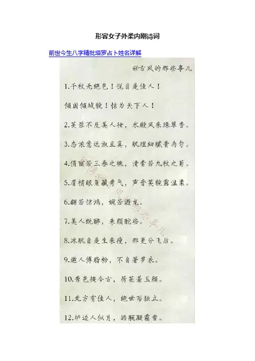 形容女子外柔内刚诗词