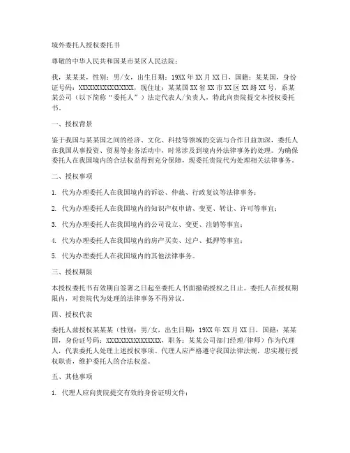 境外委托人授权委托书