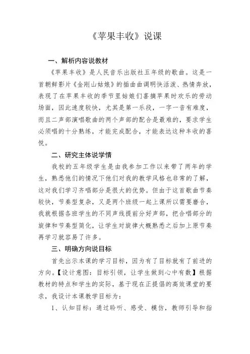 《苹果丰收》说课