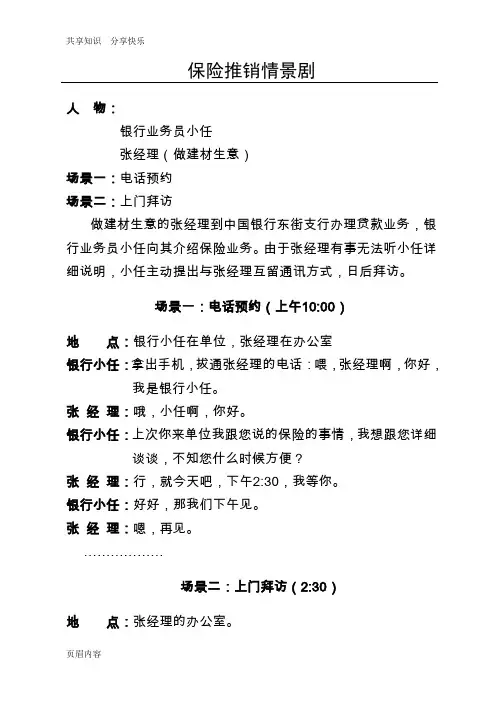 推销情景剧