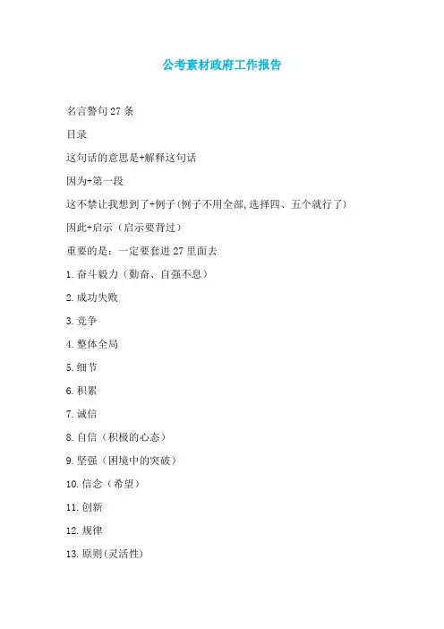 公考素材政府工作报告