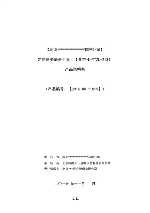 定向债务融资工具