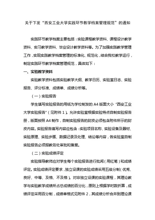 关于实践教学档案材料管理规范