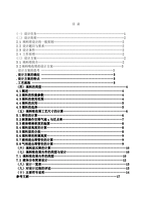 洗涤塔设计