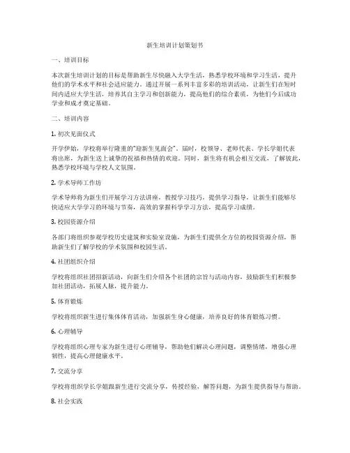 新生培训计划策划书