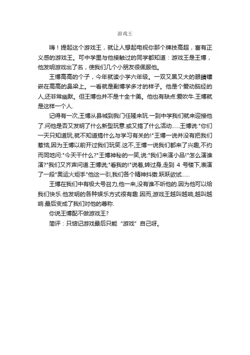 游戏王_作文500字_小学四年级作文_