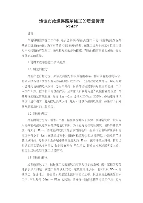 浅谈市政道路路基施工的质量管理