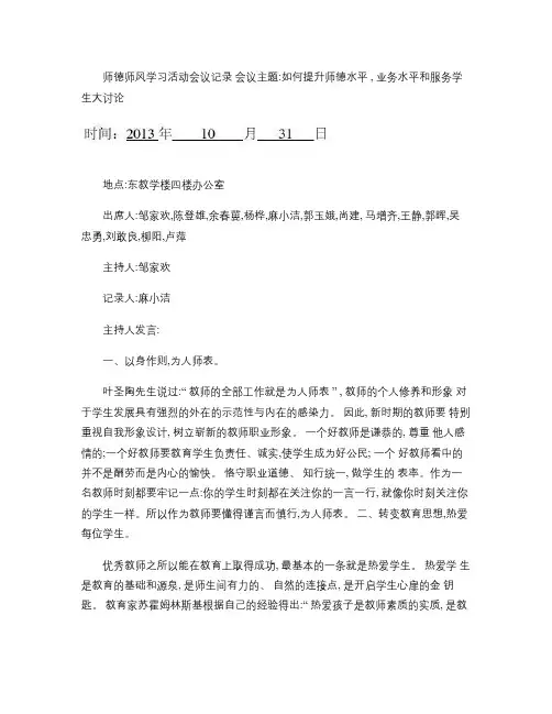 师德师风学习活动会议记录(3).