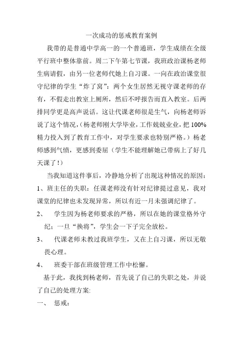 一次成功的惩戒教育案例 (1)