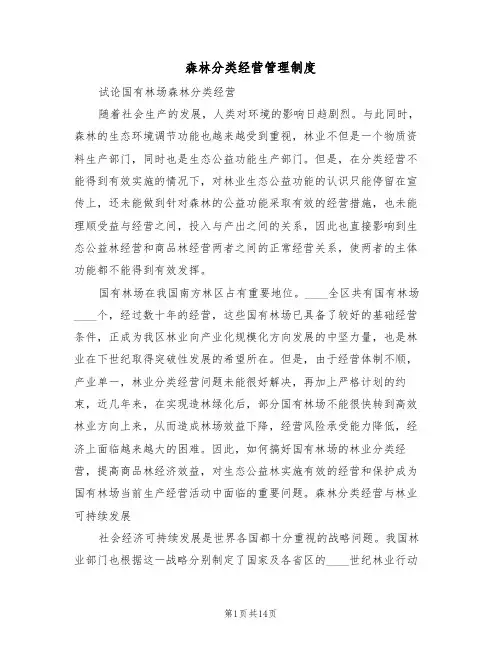 森林分类经营管理制度（6篇）