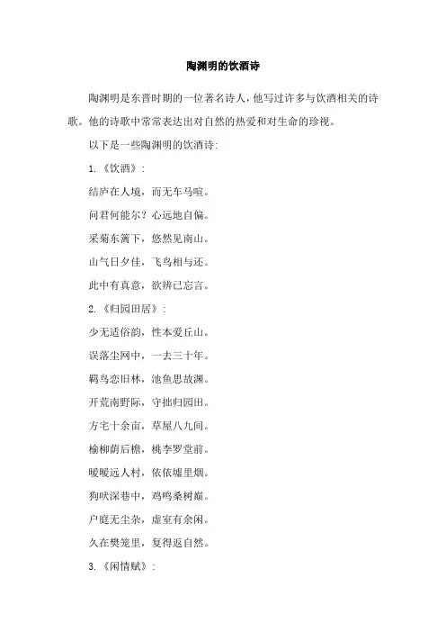 陶渊明的饮酒诗