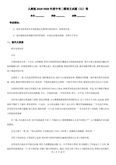 人教版2019-2020年度中考二模语文试题(II)卷(练习)