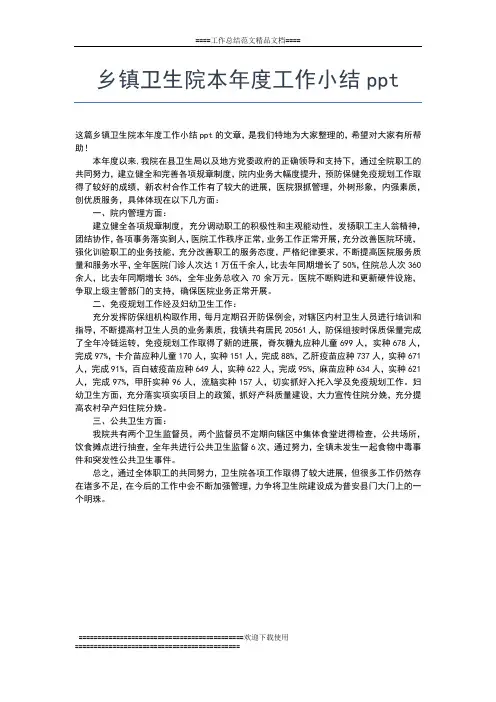 2019年最新乡镇卫生院年度个人工作总结三篇工作总结文档【六篇】