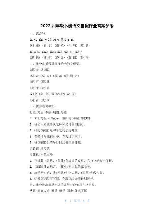 2022四年级下册语文暑假作业答案参考