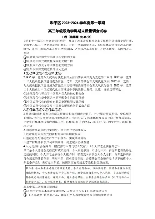 2024届天津市和平区高三上学期期末质量调查政治试题及答案