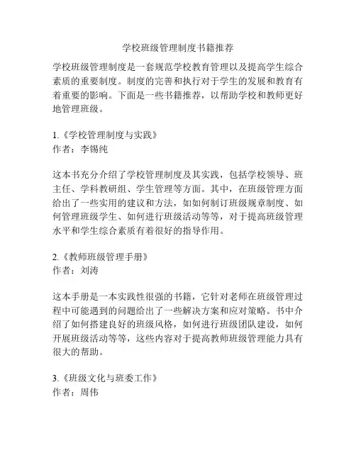 学校班级管理制度书籍推荐