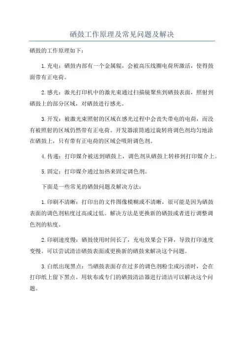硒鼓工作原理及常见问题及解决