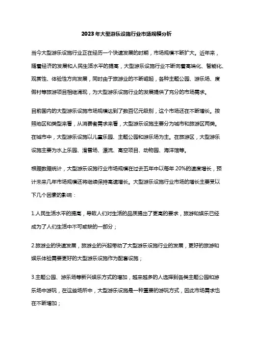 2023年大型游乐设施行业市场规模分析