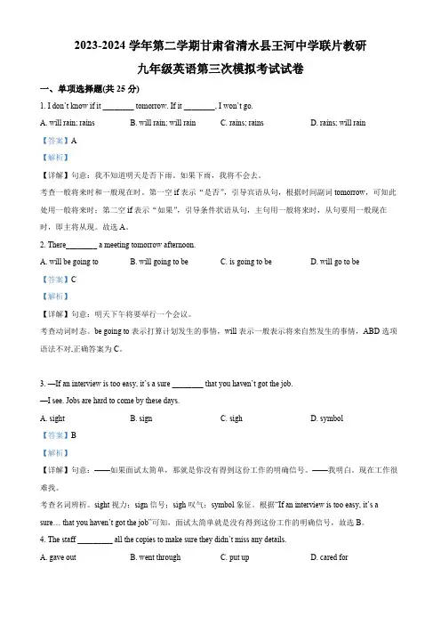 2024年甘肃省天水市清水县王河中学联片教研中考三模英语试题(解析版)