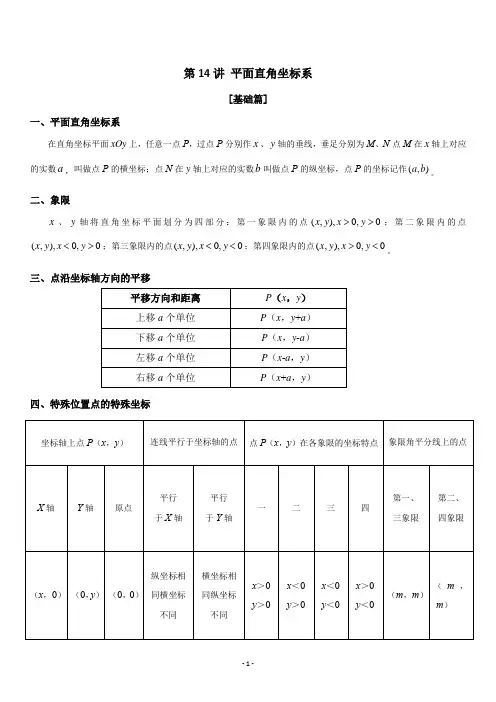 2020年上海中考数学·一轮复习 第14讲 平面直角坐标系