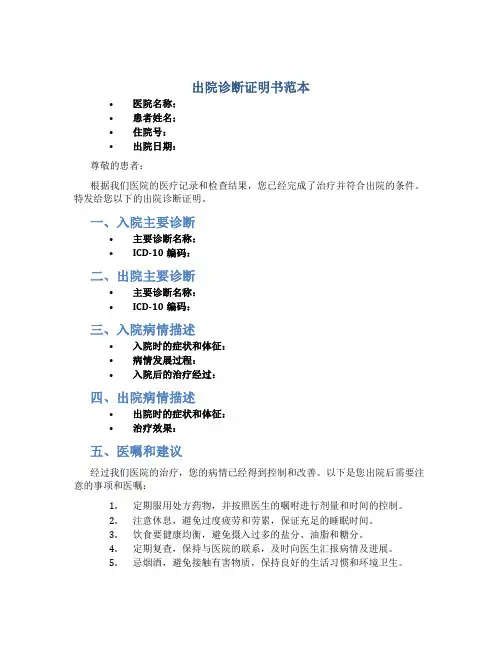 出院诊断证明书范本