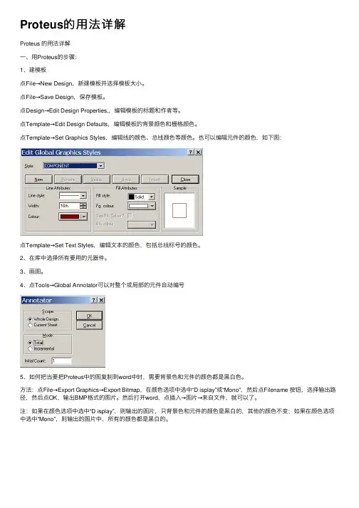 Proteus的用法详解