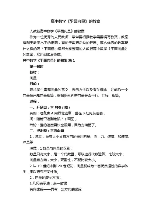 高中数学《平面向量》的教案