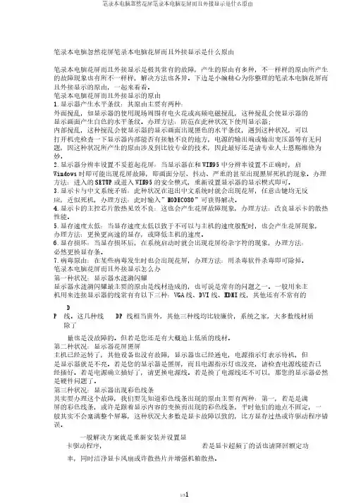 笔记本电脑突然花屏笔记本电脑花屏并且外接显示是什么原因