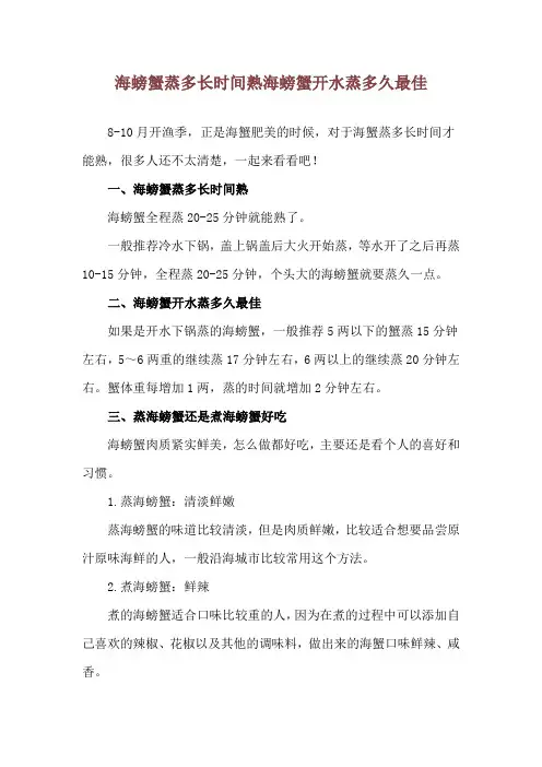 海螃蟹蒸多长时间熟 海螃蟹开水蒸多久最佳