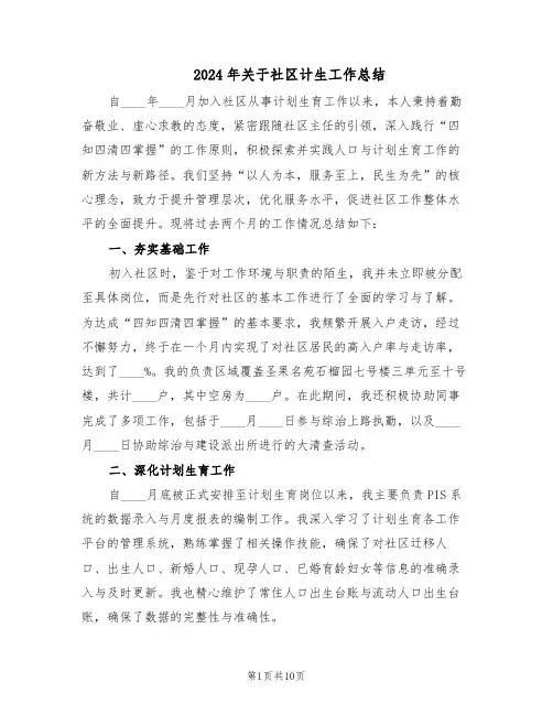 2024年关于社区计生工作总结（5篇）