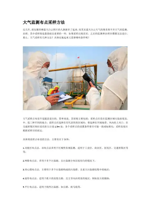 大气采样的布点方法