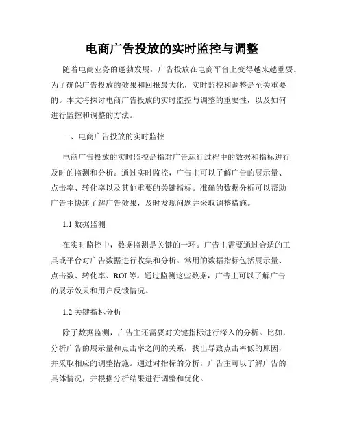 电商广告投放的实时监控与调整