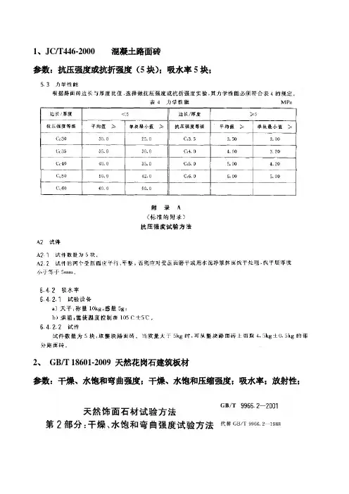常用建筑材料送检数量及主要检测参数