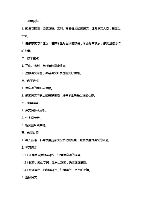 二年级上册语文《欢庆》教案